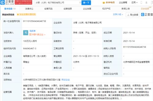 元氣森林北京新設公司，百萬元注冊資本聚焦互聯網信息服務